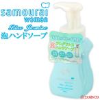 在庫限り サムライウーマン ブルージャスミン 泡ハンドソープ 250ml samourai woman フレグランスハンドソープ SPRジャパン