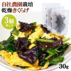  Ooita префектура .. производство 100% наша компания сельское хозяйство . культивирование сухой иудино ухо подставка упаковка 25g×3 шт. комплект kyu way ферма включая доставку 