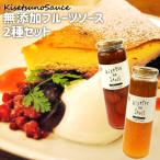 ショッピングデコポン 大分県臼杵市産 無添加フルーツソース 230g×2個セット (苺ソース&オレンジソース) 箱入り めぐみ工房 送料無料