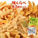 ショッピング米油 添加物不使用 味くらべ プレミアム とりかわサクサク揚げ 30g×9袋 (各3袋ずつ) 国産鶏皮&米油使用 大分からあげ