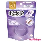 マトメージュ まとめ髪スティック レギュラー ホワイトフローラルブーケの香り 13g スティック型ワックス おくれ毛 あほ毛に matomage ウテナ(utena)