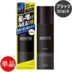 マッシーニ(massini) クイックヘアカバースプレー 黒 （薄毛対策・微粉末増毛スプレー）140g  ウテナ(utena) 送料込