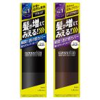 マッシーニ クイックヘアカバースプレー ブラック＆ダークブラウン (薄毛対策・微粉末増毛スプレー) 各140g massini ウテナ(utena)