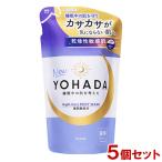 YOHADA 薬用ボディウォッシュ 詰替