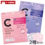 肌美精 カラーエッセンスマスク ピンク&パープル 2種セット シートマスク HADABISEI クラシエ(Kracie) メール便送料込