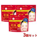 3個セット 肌美精ONE(HADABISEI) リンクルケア オールインワンマスク 50枚 クラシエ(Kracie) 送料込