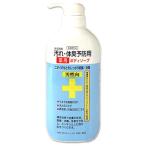 からだの汚れ・体臭予防用 薬用ボディソープ 男性向 450ml クロバーコーポレーション(CLOVER)