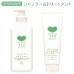 カウブランド 無添加 シャンプー(本体) & トリートメント さらさらケア セット 牛乳石鹸 送料込
