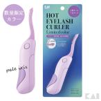 数量限定 限定色カラー 貝印 ホット