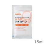 シャボン玉石けん 無添加ボディソープ 分包 15ml ボディ用石鹸 せっけん トライアル お試し 旅行 出張