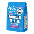シャボン玉石けん シャボン玉スノール 無添加 洗濯用粉石けん 紙袋 1.5kg 洗濯用粉洗剤 柔軟剤不要 掃除にも使える 送料込(北海道除く)