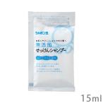 シャボン玉石けん 無添加せっけんシャンプー 分包 15ml トライアル お試し 旅行 出張