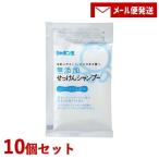 シャボン玉石けん 無添加せっけんシャンプー分包 15ml×10個セット トライアル お試し 旅行 出張 ポスト投函【メール便送料込】