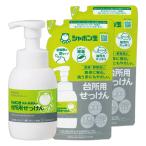 シャボン玉石けん 台所用せっけん 泡タイプ 本体  300ml＋詰替用 275ml×2個 無添加 食