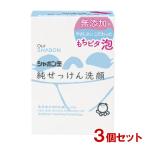 ショッピングシャボン玉 シャボン玉石けん 純せっけん洗顔 固形タイプ 80g×3個セット 洗浄成分100%純せっけんの洗顔料 石鹸 送料込(北海道除く)
