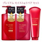 TSUBAKI(ツバキ) プレミアム モイスト&リペア シャンプー&コンディショナー本体ペア+トリートメント ファイントゥデイ 送料込