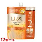 ラックス(LUX) スーパーリッチシャイン キンモクセイ シャンプー 詰替用 大サイズ 560g×12個セット ユニリーバ(Unilever) 送料込