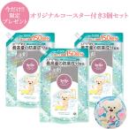 ショッピングファーファ 数量限定プレゼント付 ファーファ ファーファストーリー 洗剤 あわあわウォッシュ 詰替用 1500g×3個 洗濯用液体洗剤 パウダームスクの香り 送料込(北海道除く)