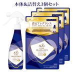 ファーファ(FaFa) ファインフレグランス ファブリックミスト オム 本体 300ml＆詰替え用 270ml×3個セット 送料無料