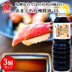 Fuji . соевый соус Fuji Gin .... смех лицо . хочется посмотреть из .... Kyushu соевый соус 1L×3 шт. комплект включая доставку 
