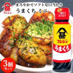 富士甚醤油 フジジン うまくち ミニ 100ml×3個セット 醤油 送料込