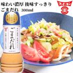 フンドーキン ごまだ