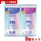 1000円ポッキリ ルシードエル(LUCID-L) 質感再整 酸熱ケアシャンプー&トリートメント 1Dayトライアル(各10ml)×8個 マンダム(mandom) メール便送料込