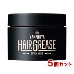柳屋 ヘアグリース エクストラハード 90g×5個セット 整髪料 スタイリング剤 YANAGIYA 送料込