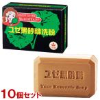 在庫限り ユゼ 黒砂糖洗粉 (黒砂糖石鹸・黒糖洗顔石鹸) 75g×10個セット YUZE 送料込(北海道除く)