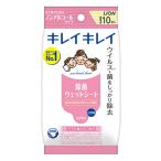 キレイキレイ お手ふきウェットシート ノンアルコールタイプ 無香料 10枚入 携帯用 除菌ウェットシート ライオン(LION)