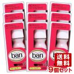 バン(Ban) ロールオン 30ml×9個セット 汗とニオイを抑える ロールオンタイプ 制汗デオドラント 制汗剤の代名詞 赤バンライオン(LION)  送料込