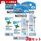 土日祝発送 ノニオ(NONIO) マウススプレー クリアハーブミント 5ml×3個セット 1000円ポッキリ 口臭対策 ライオン(LION) メール便送料込