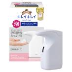 ライオン キレイキレイ 薬用泡ハンドソープ専用オートディスペンサー 本体＋ハンドソープ 詰替用 200ml 非接触タイプ 感染対策 LION 送料込