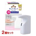 2個セット ライオン キレイキレイ 薬用泡ハンドソープ専用オートディスペンサー 本体+ハンドソープ 詰替用 200ml 非接触タイプ LION 送料込
