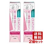 2個セット システマハグキプラス プ