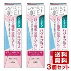 3個セット システマハグキプラス プ