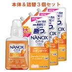 NANOX one(ナノックス ワン) スタンダード シトラスソープの香り 本体 380g＆詰替用特大サイズ820g×3個セット ライオン(LION) 送料込