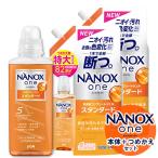 NANOX one(ナノックス ワン) スタンダード シトラスソープの香り 本体 640g&詰替え特大サイズ820g×2個セット 洗剤 ライオン(LION) 送料込