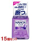 ショッピングナノックス NANOX one(ナノックス ワン) ニオイ専用 パウダリーソープの香り 本体 380g×15個セット（ケース販売） 洗濯洗剤 液体 ライオン(LION) 送料込