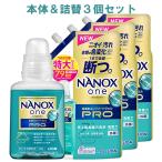 NANOX one(ナノックス ワン) PRO パウダリーソープの香り 本体 380g＆詰替用 特大サイズ790g×3個セット 洗剤 ライオン(LION) 送料込