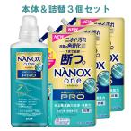 ショッピングナノックス NANOX one(ナノックス ワン) PRO パウダリーソープの香り 本体 大ボトル 640g＋詰替用 超特大サイズ1070g×3個セット 洗剤 ライオン(LION) 送料込