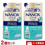 NANOX one PRO パウダリーソープの香り 320g×2個セット 詰替用 洗濯洗剤 液体 ナノックスワン ライオン(LION) メール便送料込