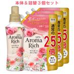 ソフラン アロマリッチ(Aroma Rich) 柔軟剤 Diana(ダイアナ) 本体480ml+詰替用 特大サイズ 950ml×3個セット ライオン(LION) 送料込