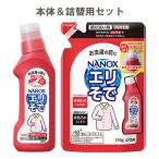 ライオン トップ NANOX プレケア(部分洗い剤) エリそで用 本体 250g&詰替 230g セット販売 LION 送料無料