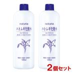 ナチュリエ(naturie) ハトムギ化粧水 (スキンコンディショナーR) 500ml×2個セット イミュ(imju) 送料込