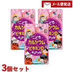 ko.. кальций + витамин Dchu Abu ru( шоколад способ тест ) 45 шарик входить ×3 шт. комплект Uni коврик li талон (UNIMAT RIKEN) почтовая доставка включая доставку 