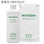 ミヨシ(MiYOSHi) 無添加 せっけんシャンプー 本体350ml＆詰替用300mlセット 送料無料