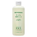 ショッピング無添加せっけん ミヨシ 無添加 せっけん専用リンス 350ml MiYOSHi