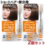 benezeru распорка химическая завивка EX. шерсть корректирующий .1 выпуск 2 шт. комплект Short волосы * часть для химическая завивка дом . дом сам собственный химическая завивка VENEZELda задний включая доставку ( Hokkaido за исключением )