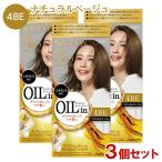 白髪染め サロンドプロ(SALON de PRO) オイルリッチクリームヘアカラー×3個セット 4BE ナチュラルベージュ ワンプッシュダリヤ(DARIYA)送料込